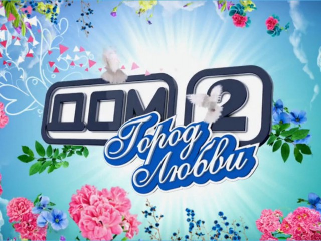 Дом-2 Вечерний эфир 24.01.2025