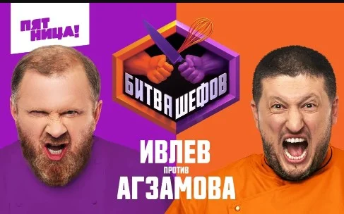 Битва шефов 6 сезон 14 выпуск 21.09.2026