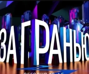За гранью на НТВ. Выпуск от 24.09.2026