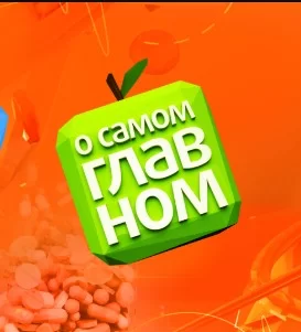 О самом главном. Выпуск от 17.04.2025