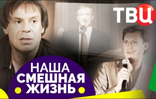 Наша смешная жизнь 20.09.2026