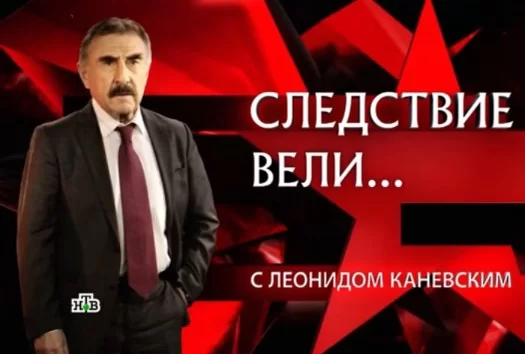 Следствие вели. Выпуск от 19.09.2026