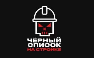 Черный список. Стройка 5 сезон 3 выпуск 06.05.2025