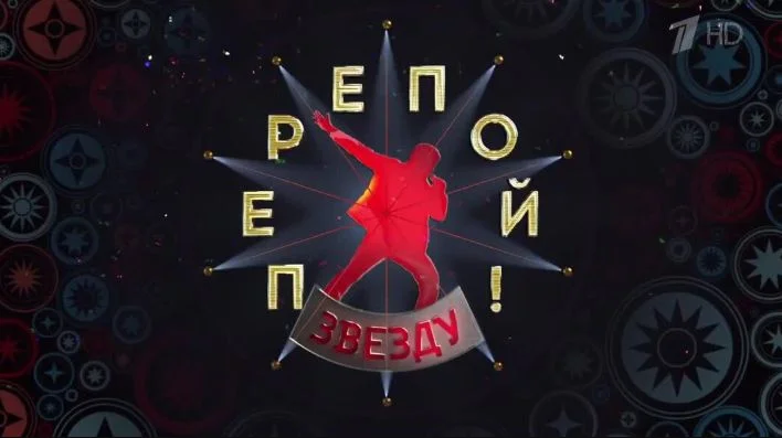 Перепой звезду 2 сезон 2 выпуск 25.05.2025