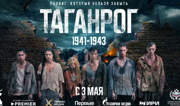 Таганрог 1, 2, 3 серия (Сериал 2025) 05.05.2025