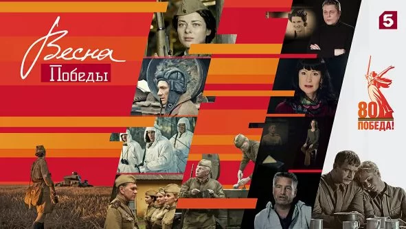 Весна Победы 1 серия 05.05.2025 (Сериал 2025)