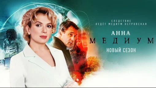 ᖦАннаᖦМҾдиумᖦ4ᖦсезон 3, 4 серия 07.10.2025, все серии