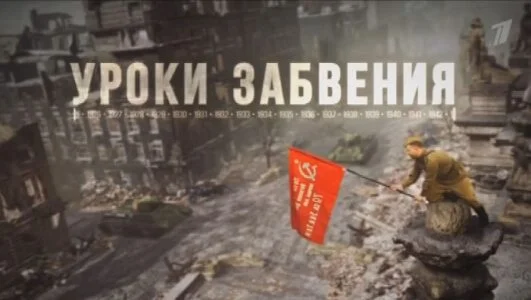 Уроки забвения 14.09.2025
