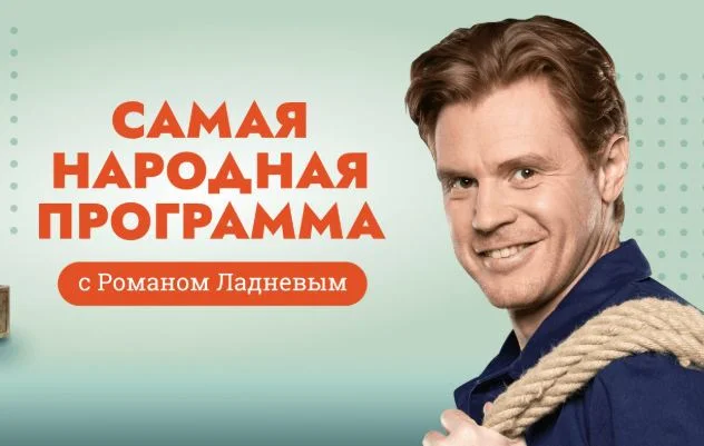Самая народная программа 20.09.2026