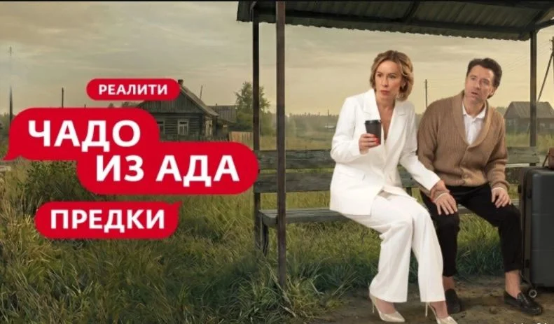Чадо из ада Предки 2 выпуск 10.03.2026