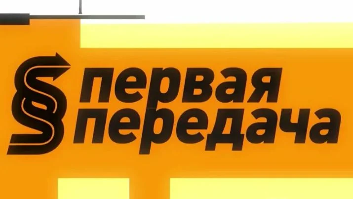 Первая передача на НТВ. Выпуск от 18.09.2026