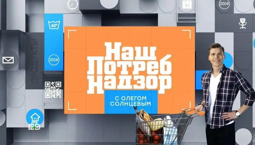 НашПотребНадзор. Выпуск от 20.09.2026