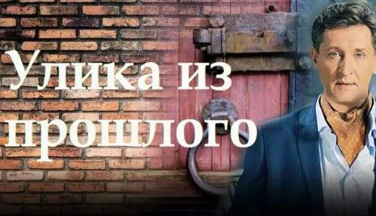 Улика из прошлого. Выпуск от 15.09.2026