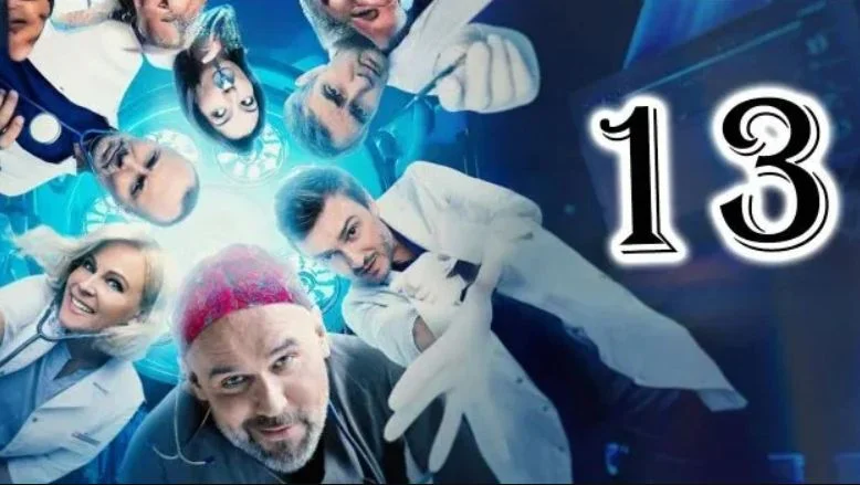 Склифосовский 13 сезон 9, 10, 11, 12 серия 08.04.2026