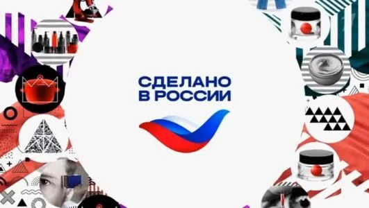 Наше все. Сделано в России 19.09.2026