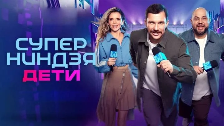 Суперниндзя Дети 3 сезон 11 выпуск 07.06.2026