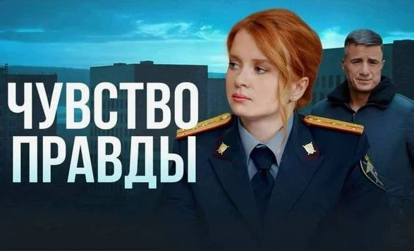 Чувство правды 5 сезон все серии 2026