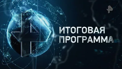 Последний выпускИтоговая программа 18.05.2026