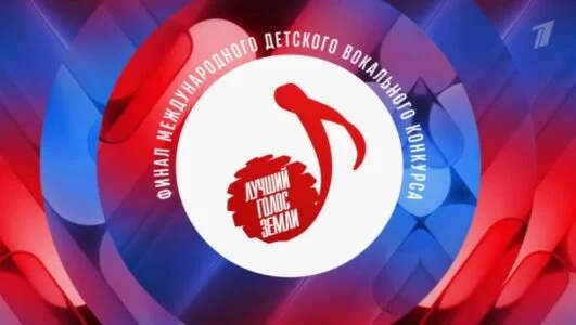 Лучший голос Земли Финал детского вокального конкурса в Кремле 05.07.2026