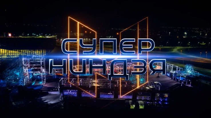 Суперниндзя 5 сезон 3 выпуск 20.09.2026