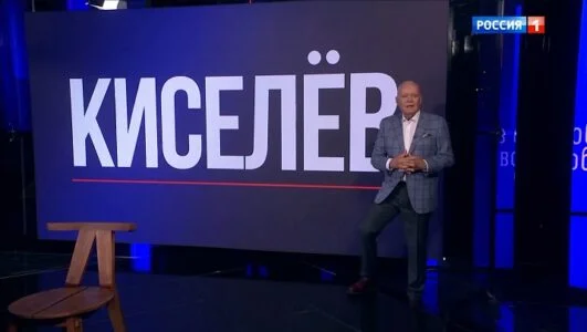 Киселев. Выпуск от 13.09.2026 смотреть онлайн
